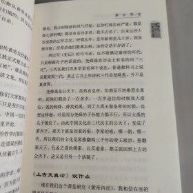 小言《黄帝内经》与生命科学