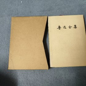 鲁迅全集7 第七卷
