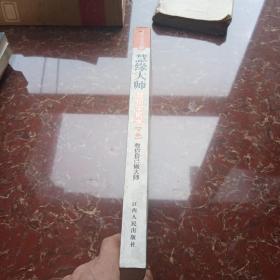 慧缘大师教你学风水（下卷）：教你自己做大师