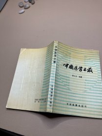 中国医学之最