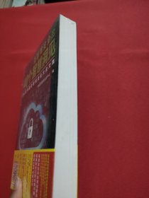 互联网安全的40个智慧洞见：2014年中国互联网安全大会文集