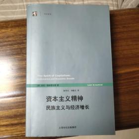 资本主义精神民主主义与经济增长