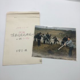 北京城市副中心（通州区）文献：1990年时任市长在通县凤港减何工地参加劳动，摄影照片一件附题字封袋一件（王启今摄）