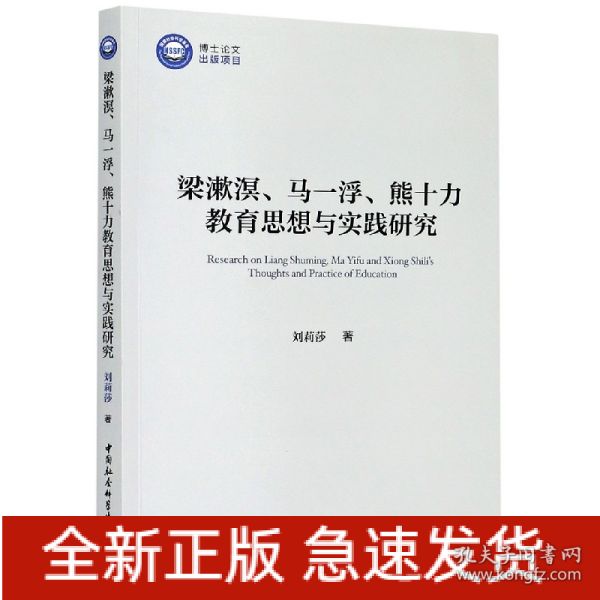 梁漱溟、马一浮、熊十力教育思想与实践研究