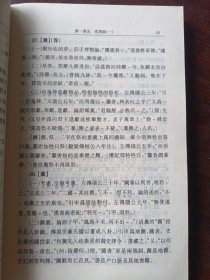 古代汉语（第四册）