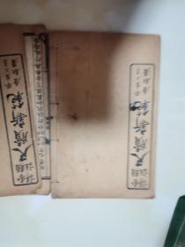 分类详注尺牍新范