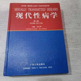 现代性病学（第二版）