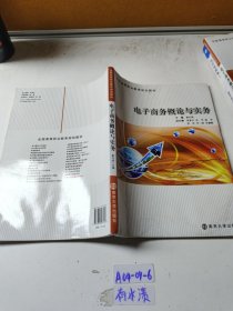 電子商務概論與實務