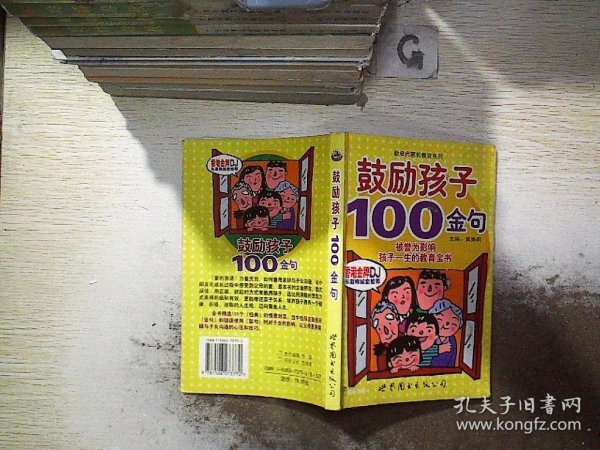 鼓励孩子100金句