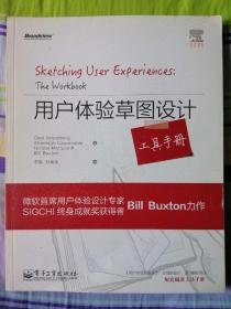 用户体验草图设计工具手册（全彩）