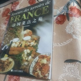 法国菜点之苑