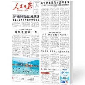 人民日报2024当天新报每日出新(报社发货 原价1.8)