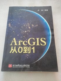 ArcGIS从0到1