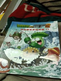 植物大战僵尸2：极品爆笑多格漫画11