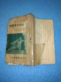1953年第7版 《吴鑑泉氏的太极拳》