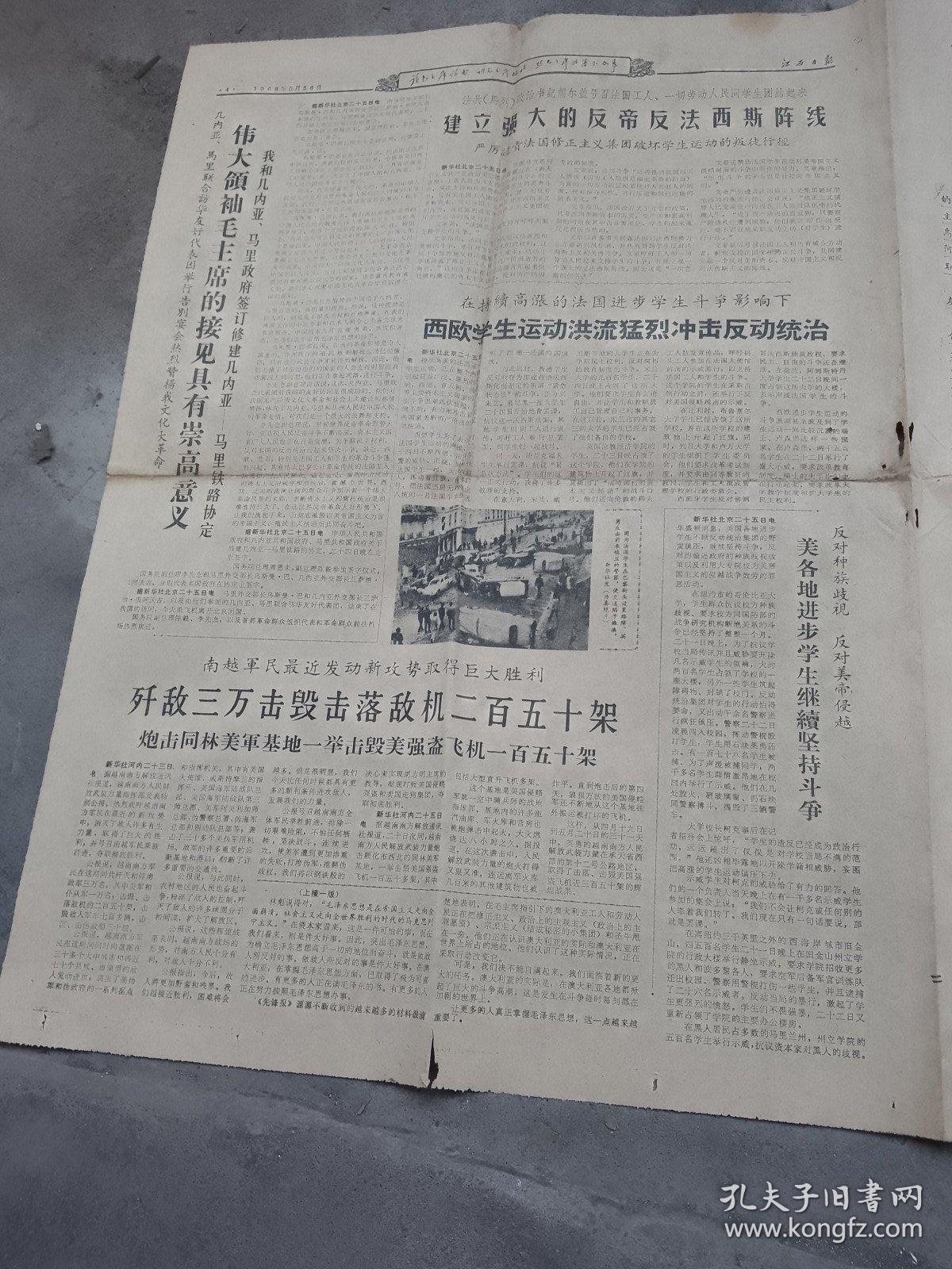 江西日报1968年5月26日