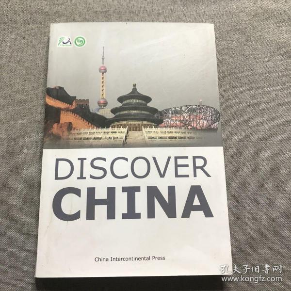 发现中国（英文版） Discover China