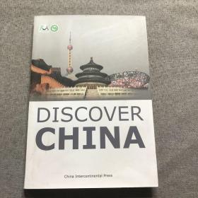 发现中国（英文版） Discover China