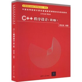 C++程序设计（第3版）