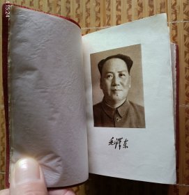 《毛泽东选集》（一卷）袖珍本