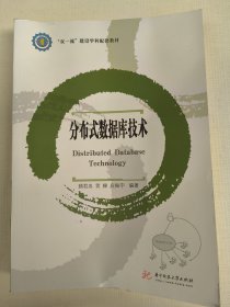 分布式数据库技术（顾君忠）华中科技大学出版社。