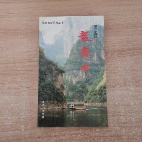 塞外小漓江:龙庆峡