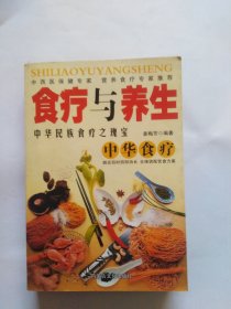 食疗与养生（书口，书里都有很多斑迹，238到240页中间开裂，还有几页也开裂，见胶，有撕口，几页有大折印）