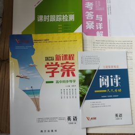 一帆融媒新课程学案高中同步导学英语必修第二册