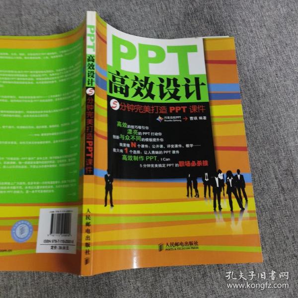 PPT高效设计：5分钟完美打造ppt课件