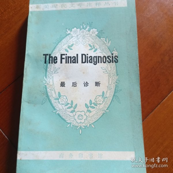 最后诊断 The fina| Diagnosis