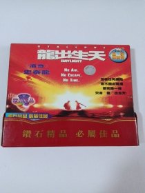 电影：龙出生天 2VCD 多单合并运费