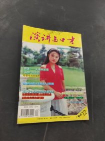 演講與口才