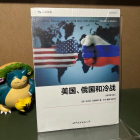 美国、俄国和冷战（修订第10版）（大学堂021）