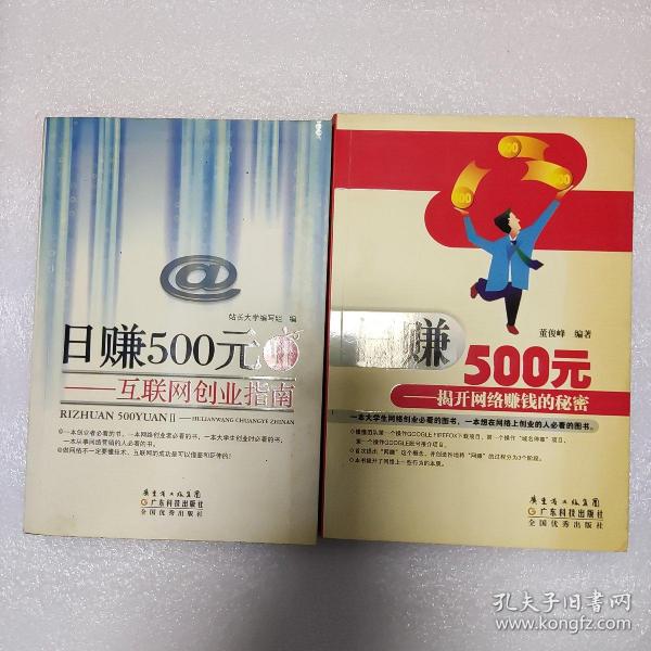 日赚500元：揭开网络赚钱的秘密（修订版）