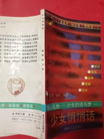 爱心礼物一少女的诗与梦（之二）