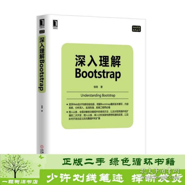 深入理解Bootstrap