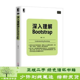 深入理解Bootstrap