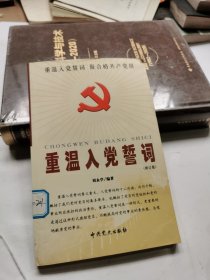 重温入党誓词