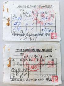 1952年  河北省涿鹿县合作社联合社销货发票 2张合售