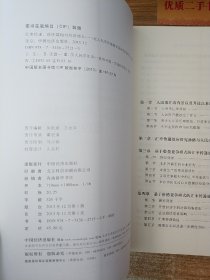 浙商大·金融学院学术文库·汇率传递、经济结构与经济增长：论人民币升值的宏观经济效应研究