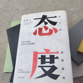 态度  吴军新书