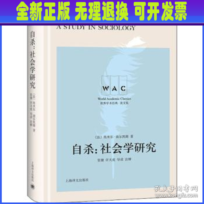 自杀:社会学研究:a study in sociology