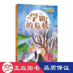 无敌双胞胎1：学霸的危机（李牧雨校园成长小说系列）