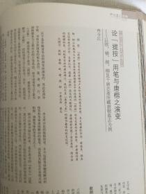 《中国书法》杂志；千唐志斋藏志特辑（54-161页）李邕墓志原石 袁公瑜墓志拓片狄仁杰书 元祎墓志原石 唐处士李君墓志拓片 唐张处士（凤怜）墓志原石 田夫人墓志原石 唐杨达墓志原石 唐王公府君（翼）墓志原石 唐陈府君（颐）墓志拓片 唐董公（嘉斤）墓志原石 唐张君（盛）墓志原石。有张瑞田 祝帅 邱才桢 虞晓勇 冉令江等名家的论述文丛。2019中国书法·年展