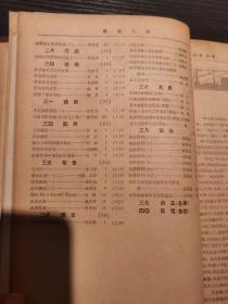 【学人售书】《织维工业月刊》16开合订本  民国三十六年  第二卷 全12册  680元