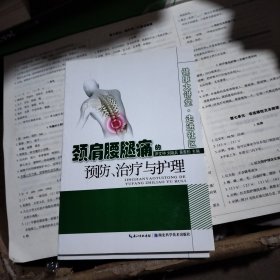 健康大讲堂·走进社区：颈肩腰腿痛的预防、诊疗与护理