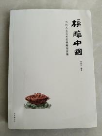 核雕中国