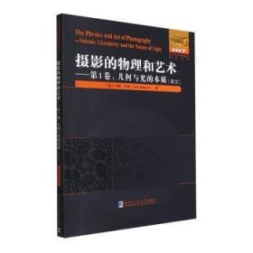 【假一罚四】The physics and art of photographyJohn Beaver9787576707717