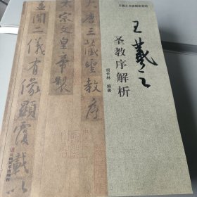 王羲之圣教解析（全三册）