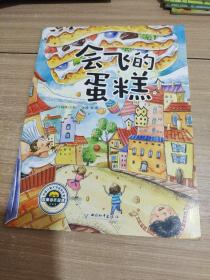 中国儿童文学获奖微童话 会飞的蛋糕